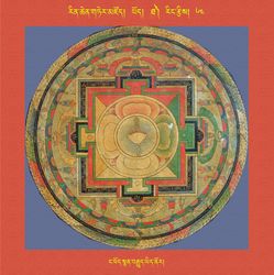 RTZ-Mandala-Dzongsar-01-064-nga phod snyan brgyud yid nor.jpeg