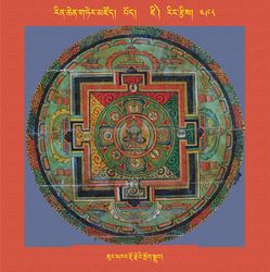 RTZ-Mandala-Dzongsar-05-498-zur mkhar rdo rje'i srog sgrub.jpeg