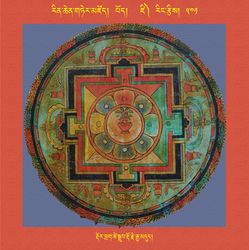 RTZ-Mandala-Dzongsar-06-501-rdor brag tshe sgrub rdo rje rgya mdud.jpeg
