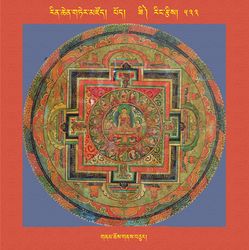RTZ-Mandala-Dzongsar-06-533-gnam chos gnas bcur.jpeg