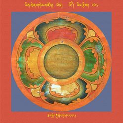 RTZ-Mandala-Dzongsar-06-568-rdor gling hUM skor gyi sher dbang.jpeg