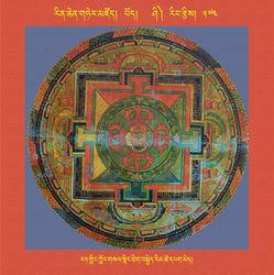 RTZ-Mandala-Dzongsar-06-574-rat gling klong gsal snying thig bskyed rim tshe dpag med.jpeg
