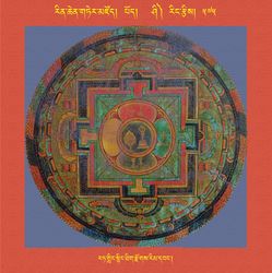 RTZ-Mandala-Dzongsar-06-575-rat gling snying thig rdzogs rim dbang.jpeg
