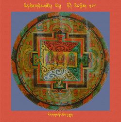 RTZ-Mandala-Dzongsar-06-587-rigs gsum snying thig bya rgyud.jpeg