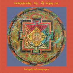 RTZ-Mandala-Dzongsar-06-596-rigs gsum snying thig rigs gsum 'dus pa.jpeg