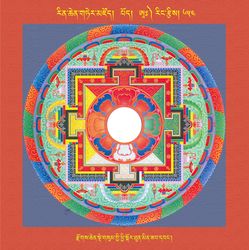 RTZ-Mandala-Dzongsar-09-654-rdzogs chen sde gsum gyi phyi skor thun min zab dbang.jpeg