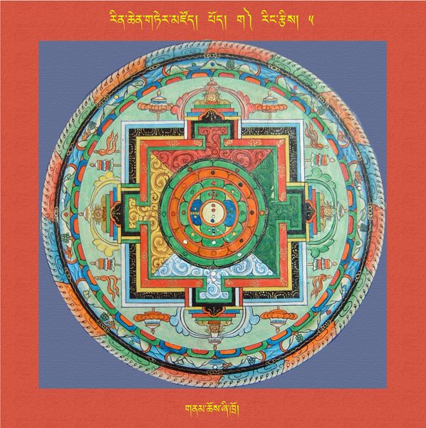 File:RTZ-Mandala-Dzongsar-01-005-gnam chos zhi khro.jpeg