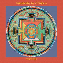 RTZ-Mandala-Dzongsar-01-016-sangs rgyas mnyam sbyor.jpeg