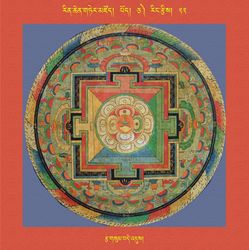 RTZ-Mandala-Dzongsar-01-022-rtsa gsum bde 'dus.jpeg
