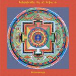 RTZ-Mandala-Dzongsar-01-026-chos dbang gsang 'dus.jpeg