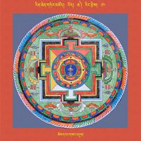 RTZ-Mandala-Dzongsar-01-026-chos dbang gsang 'dus