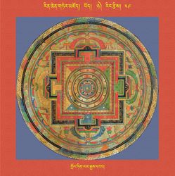 RTZ-Mandala-Dzongsar-01-049-grol tig lam rgyas dbang.jpeg