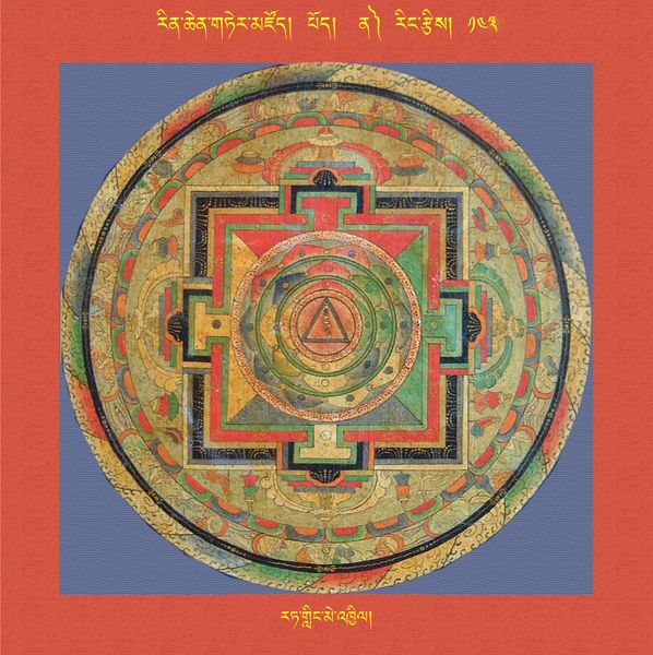 File:RTZ-Mandala-Dzongsar-02-143-rat gling me 'khyil.jpeg