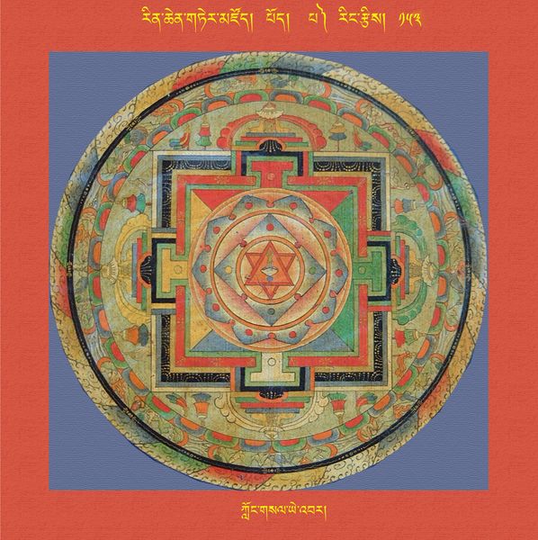 File:RTZ-Mandala-Dzongsar-02-153-klong gsal ye 'bar.jpeg