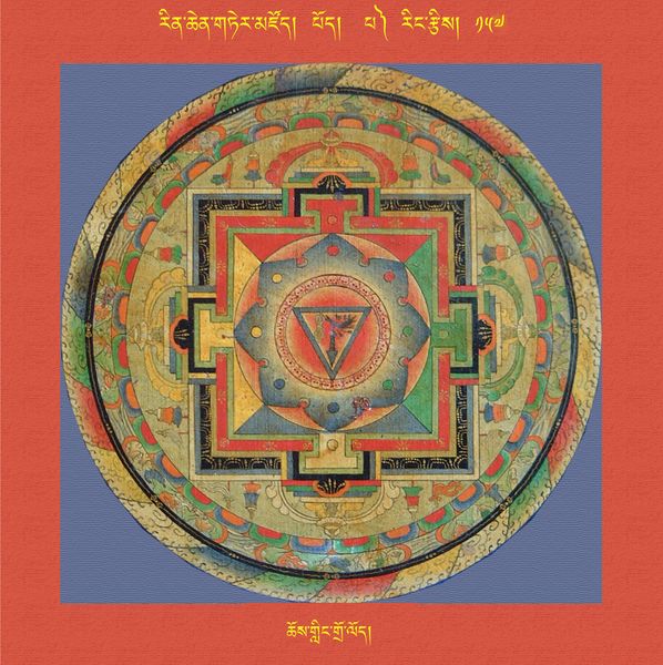 File:RTZ-Mandala-Dzongsar-02-157-chos gling gro lod.jpeg