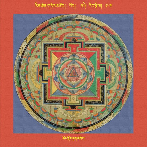 File:RTZ-Mandala-Dzongsar-02-161-chos rdor drag mthing.jpeg