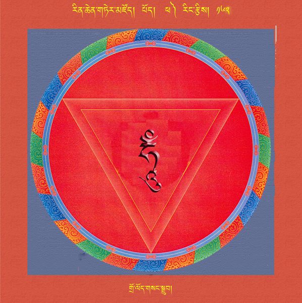 File:RTZ-Mandala-Dzongsar-02-162-gro lod gsang sgrub.jpeg