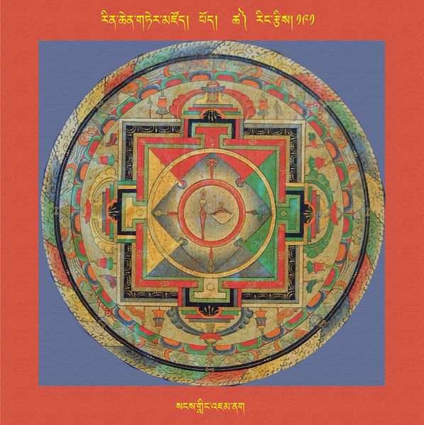 File:RTZ-Mandala-Dzongsar-02-191-sangs gling 'jam nag.jpeg