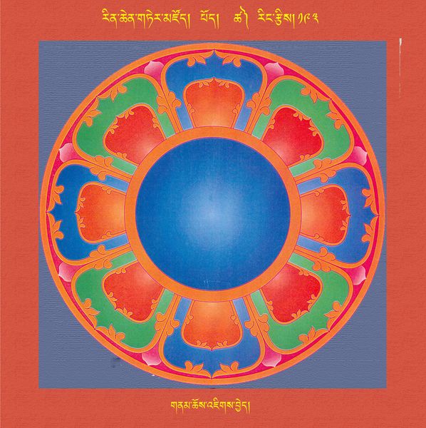 File:RTZ-Mandala-Dzongsar-02-193-gnam chos 'jigs byed.jpeg