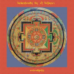 RTZ-Mandala-Dzongsar-02-198-nyang gter mtsho skyes rdo rje.jpeg
