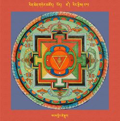 RTZ-Mandala-Dzongsar-03-201-sangs gling tshe sgrub.jpeg