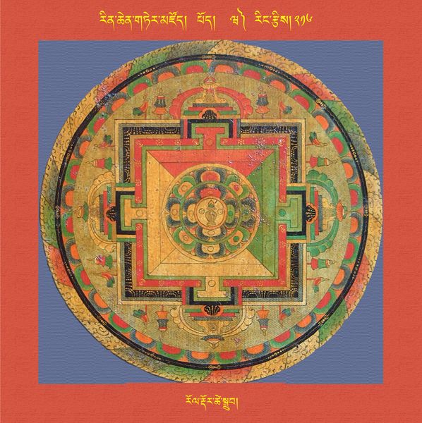 File:RTZ-Mandala-Dzongsar-03-216-rol rdor tshe sgrub.jpeg