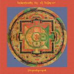 RTZ-Mandala-Dzongsar-03-237-dri med kun dga'i rgyal ba rgya mtsho.jpeg