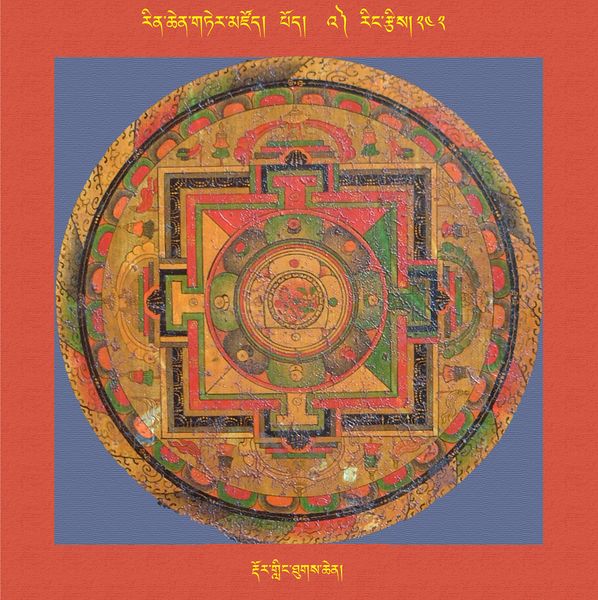 File:RTZ-Mandala-Dzongsar-03-242-rdor gling thugs chen.jpeg