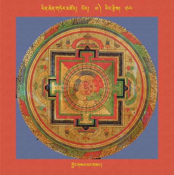 File:RTZ-Mandala-Dzongsar-03-266-klong gsal yang gsang.jpeg