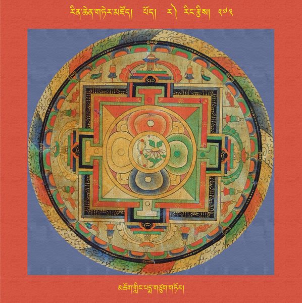 File:RTZ-Mandala-Dzongsar-03-273-mchog gling padma gtsug gtor.jpeg
