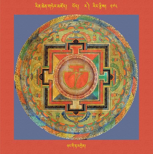 File:RTZ-Mandala-Dzongsar-03-278-nyang gi rta mgrin.jpeg