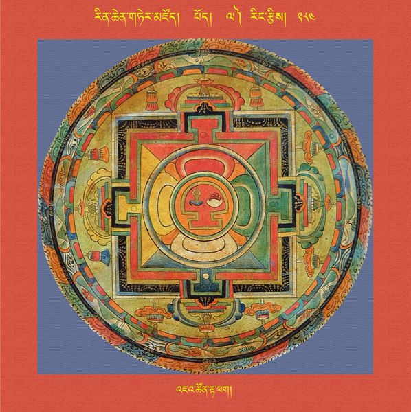 File:RTZ-Mandala-Dzongsar-03-284-'ja' tshon rta phag.jpeg