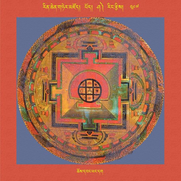 File:RTZ-Mandala-Dzongsar-03-297-chos dbang yang dag.jpeg