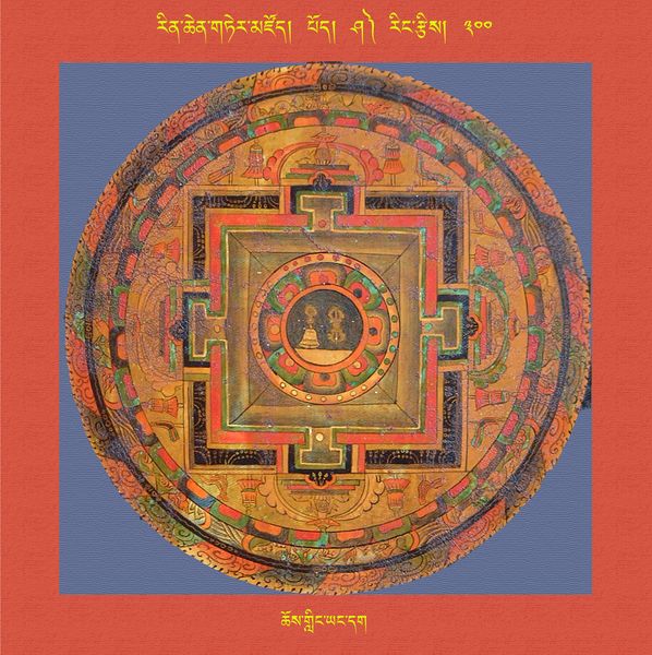 File:RTZ-Mandala-Dzongsar-03-300-chos gling yang dag.jpeg
