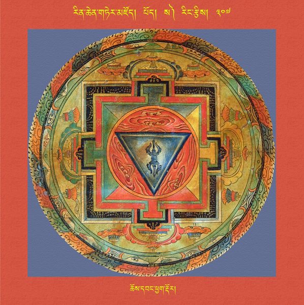 File:RTZ-Mandala-Dzongsar-04-307-chos dbang phyag rdor.jpeg