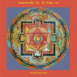 RTZ-Mandala-Dzongsar-04-325-'ja' lus 'od phur rang grol.jpeg