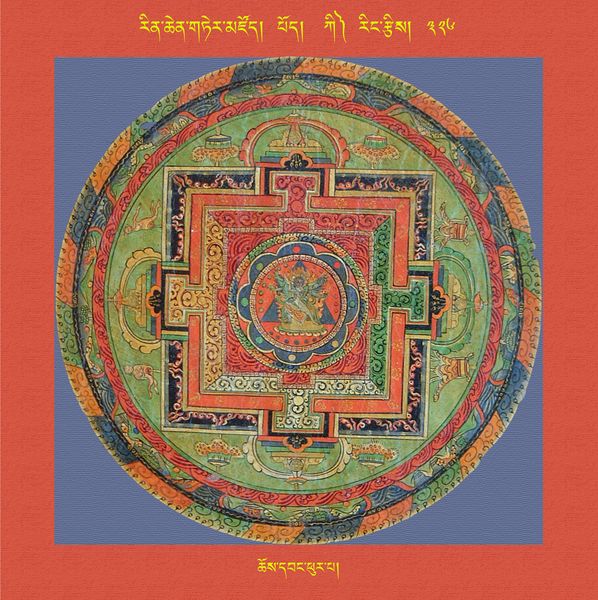 File:RTZ-Mandala-Dzongsar-04-326-chos dbang phur pa.jpeg