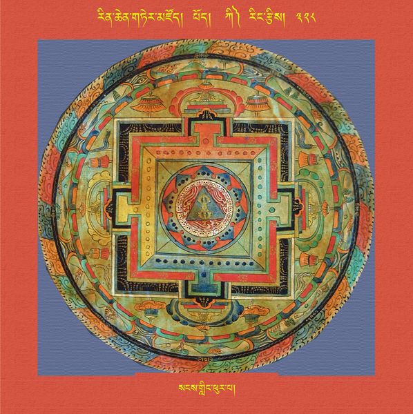 File:RTZ-Mandala-Dzongsar-04-328-sangs gling phur pa.jpeg