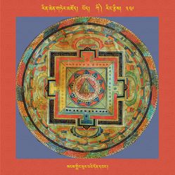 RTZ-Mandala-Dzongsar-04-329-sangs gling phur pa'i don dbang.jpeg