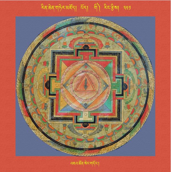 File:RTZ-Mandala-Dzongsar-04-351-'ja' tshon seng gdong.jpeg