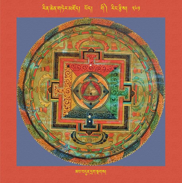 File:RTZ-Mandala-Dzongsar-04-361-zab bdun drag sngags.jpeg