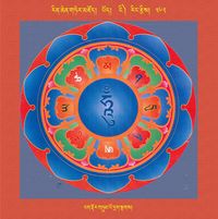 RTZ-Mandala-Dzongsar-04-362-ngag rdor gtum po drag sngags