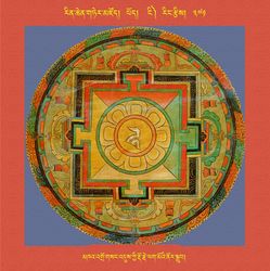 RTZ-Mandala-Dzongsar-04-371-mkha' 'gro gsang 'dus kyi rdo rje phag mo'i nor sgrub.jpeg