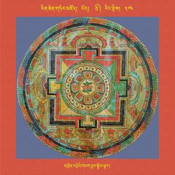 RTZ-Mandala-Dzongsar-04-374-mkhyen brtse'i gyag phyar sgrol ljang.jpeg