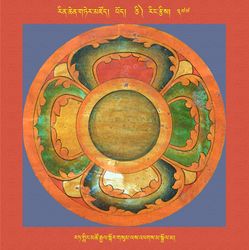 RTZ-Mandala-Dzongsar-04-377-rat gling mtsho rgyal skor gsum las 'phags ma sgrol ma.jpeg