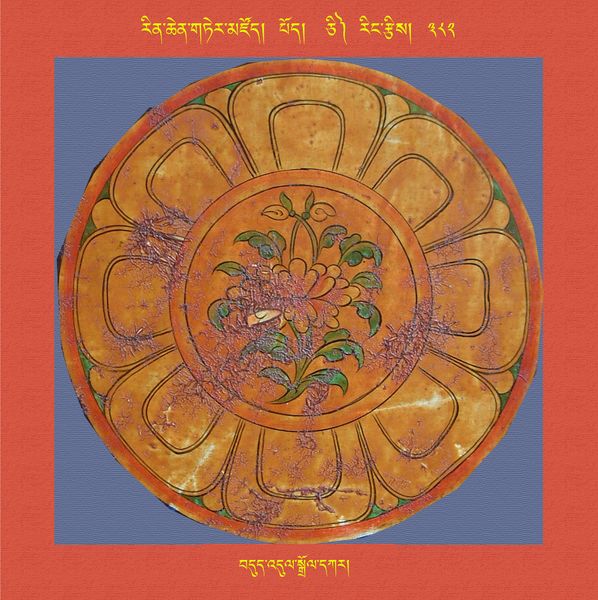 File:RTZ-Mandala-Dzongsar-04-382-bdud 'dul sgrol dkar.jpeg