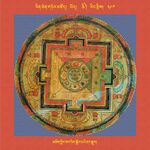 RTZ-Mandala-Dzongsar-04-397-mchog gling zab tig sgrol ma'i nang sgrub.jpeg