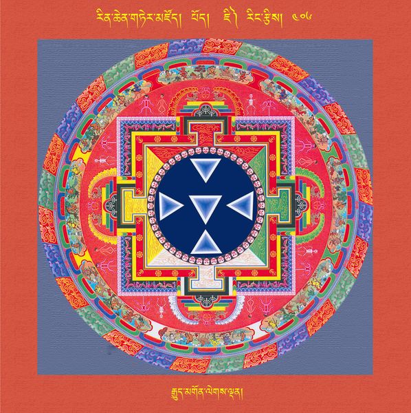 File:RTZ-Mandala-Dzongsar-05-406-rgyud mgon legs ldan.jpeg