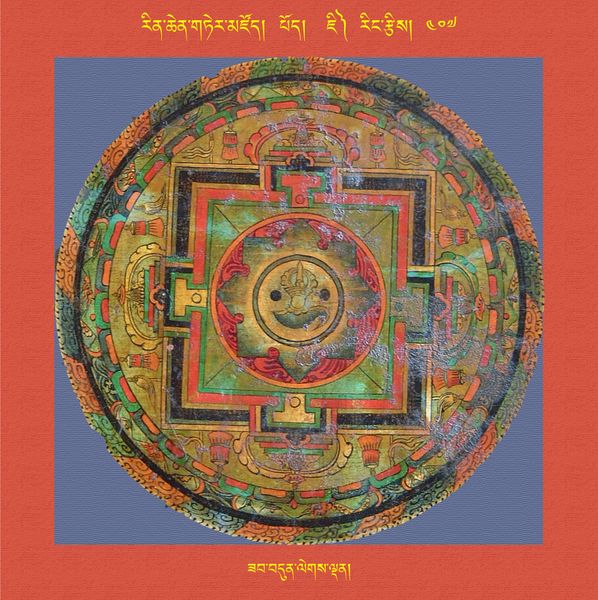 File:RTZ-Mandala-Dzongsar-05-407-zab bdun legs ldan.jpeg