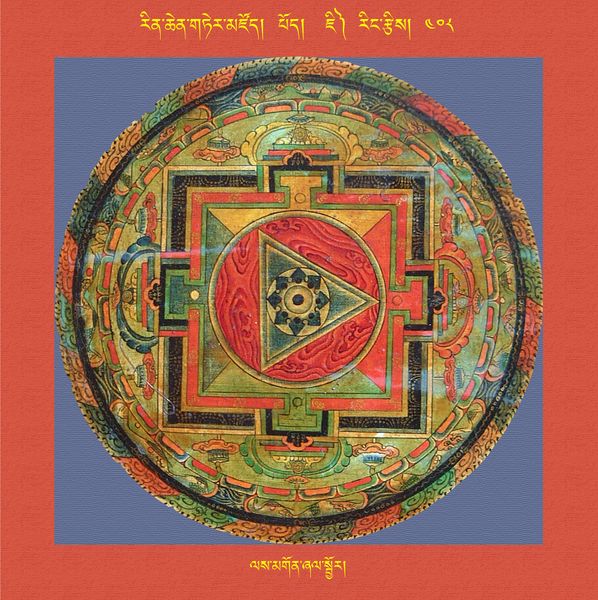 File:RTZ-Mandala-Dzongsar-05-408-las mgon zhal sbyor.jpeg